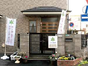 こもれび鍼灸院外観